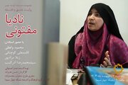 مستند «عشق و فلسفه» در مورد زندگی «نادیا مفتونی» استاد فلسفه دانشگاه تهران