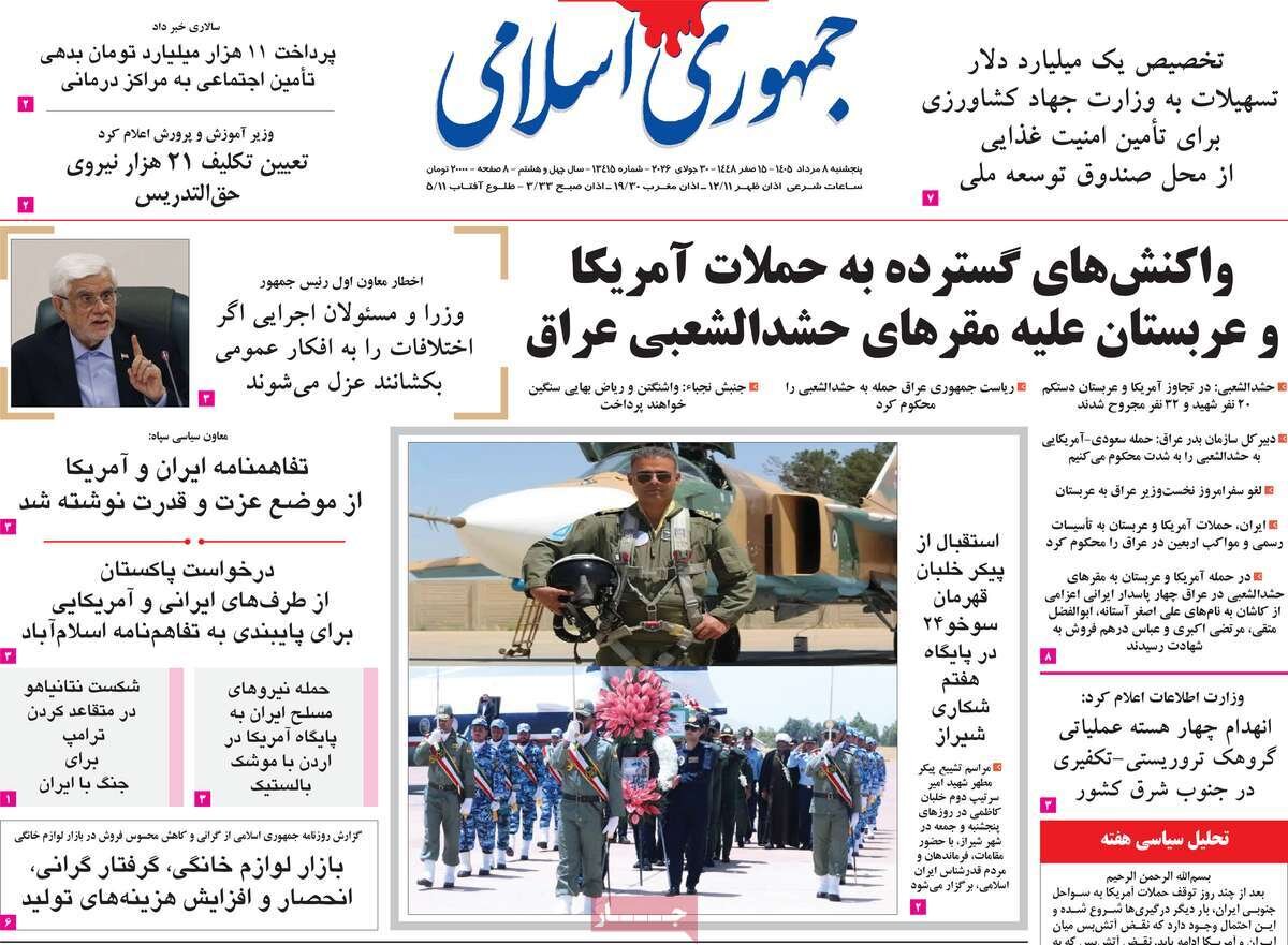 صفحه اول روزنامه های 5شنبه 8مرداد 1405